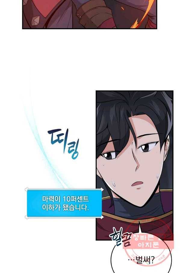 BJ대마도사 20화 7
