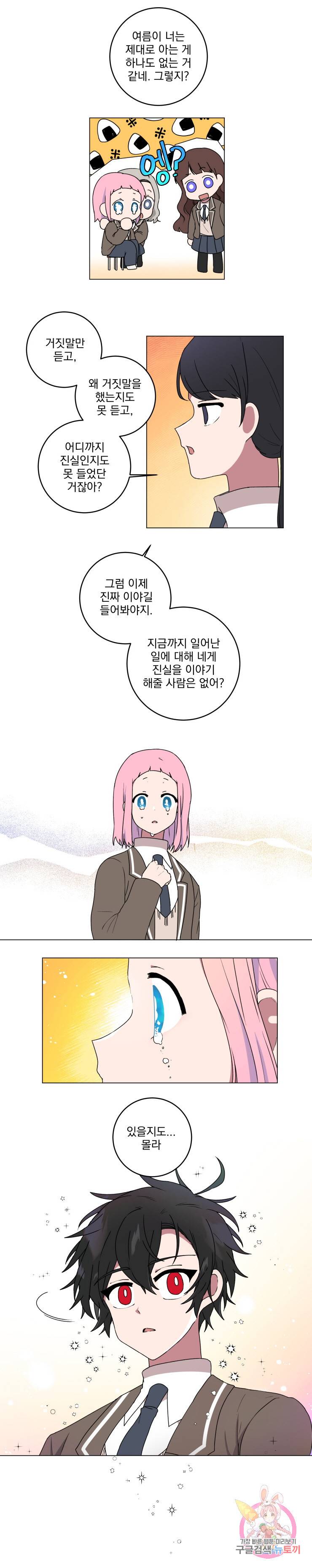 한여름의 천칭 21화 4