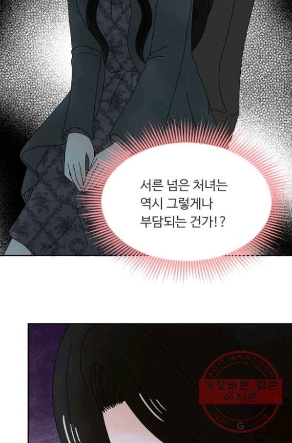 오늘 밤 어때? 102번째 밤... 자존심을 버리고 2