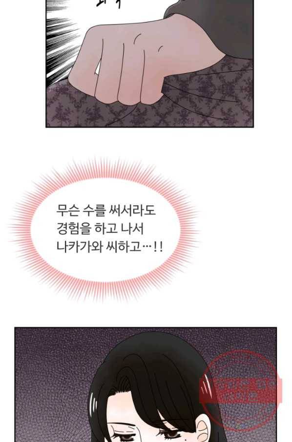 오늘 밤 어때? 102번째 밤... 자존심을 버리고 4