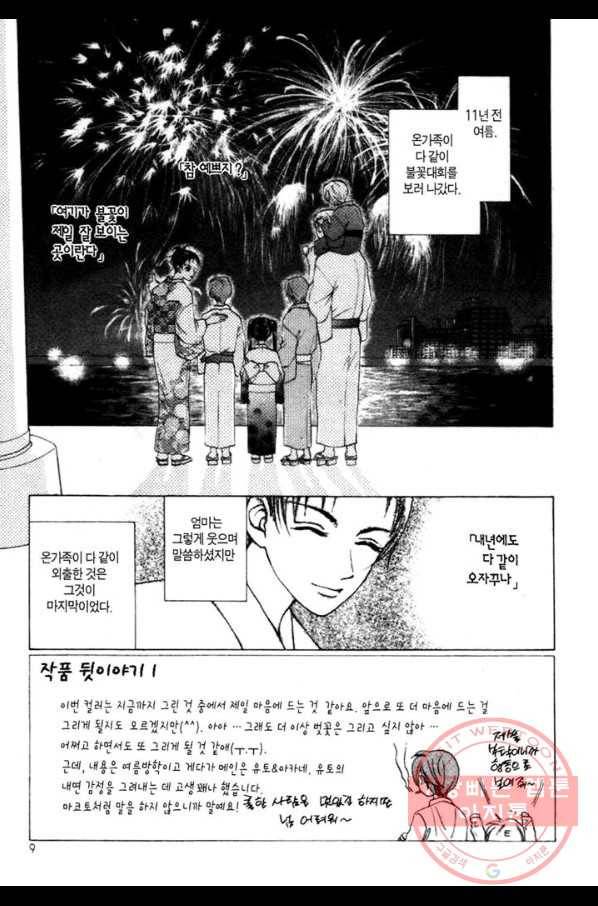 W 줄리엣 45화 7