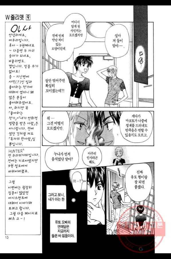 W 줄리엣 45화 11