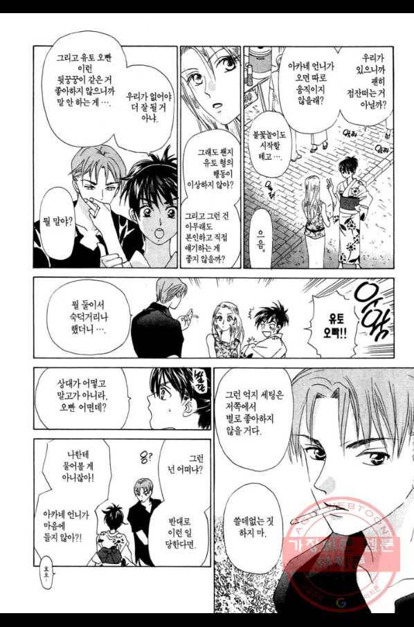 W 줄리엣 45화 22