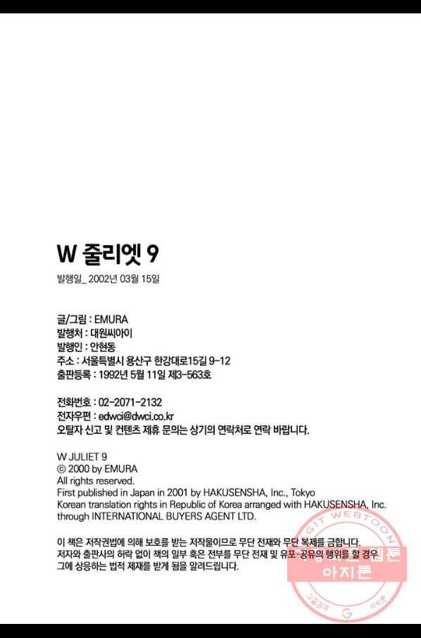 W 줄리엣 45화 37