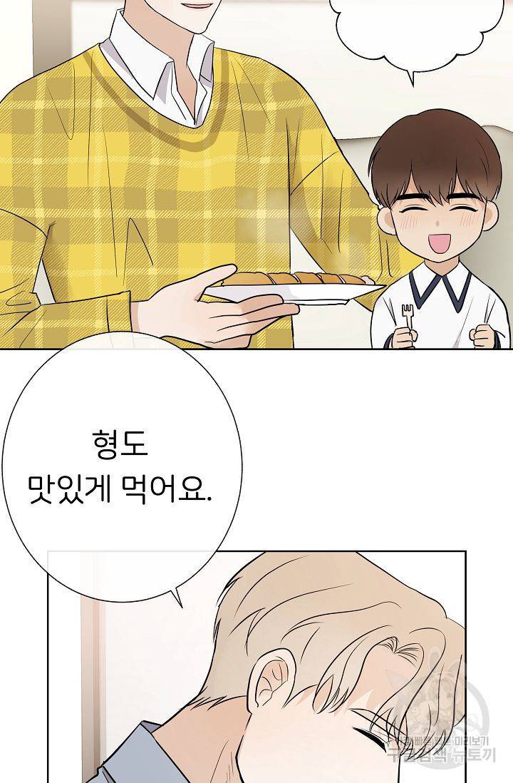 제 아이입니다만! 13화 3