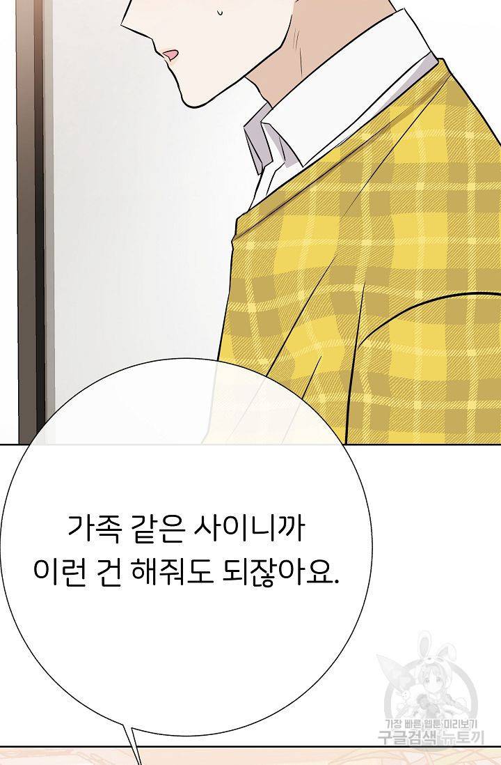 제 아이입니다만! 13화 6