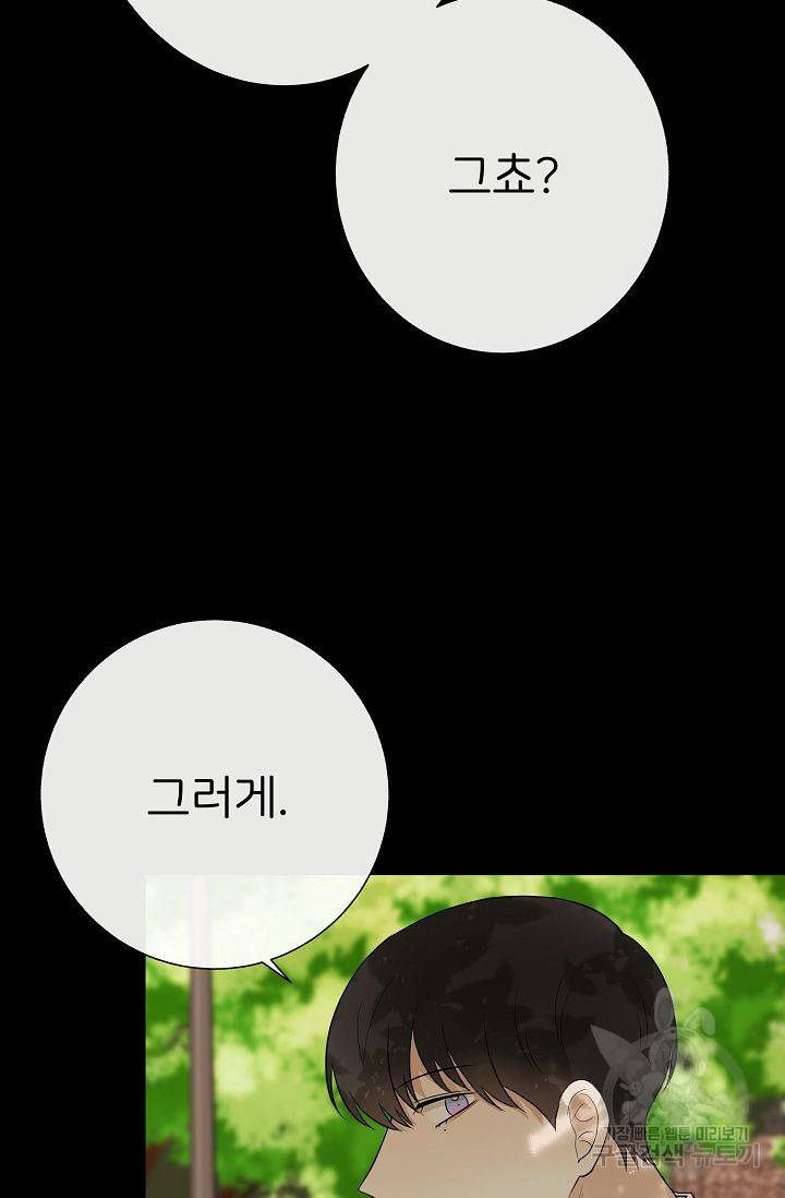 제 아이입니다만! 13화 11