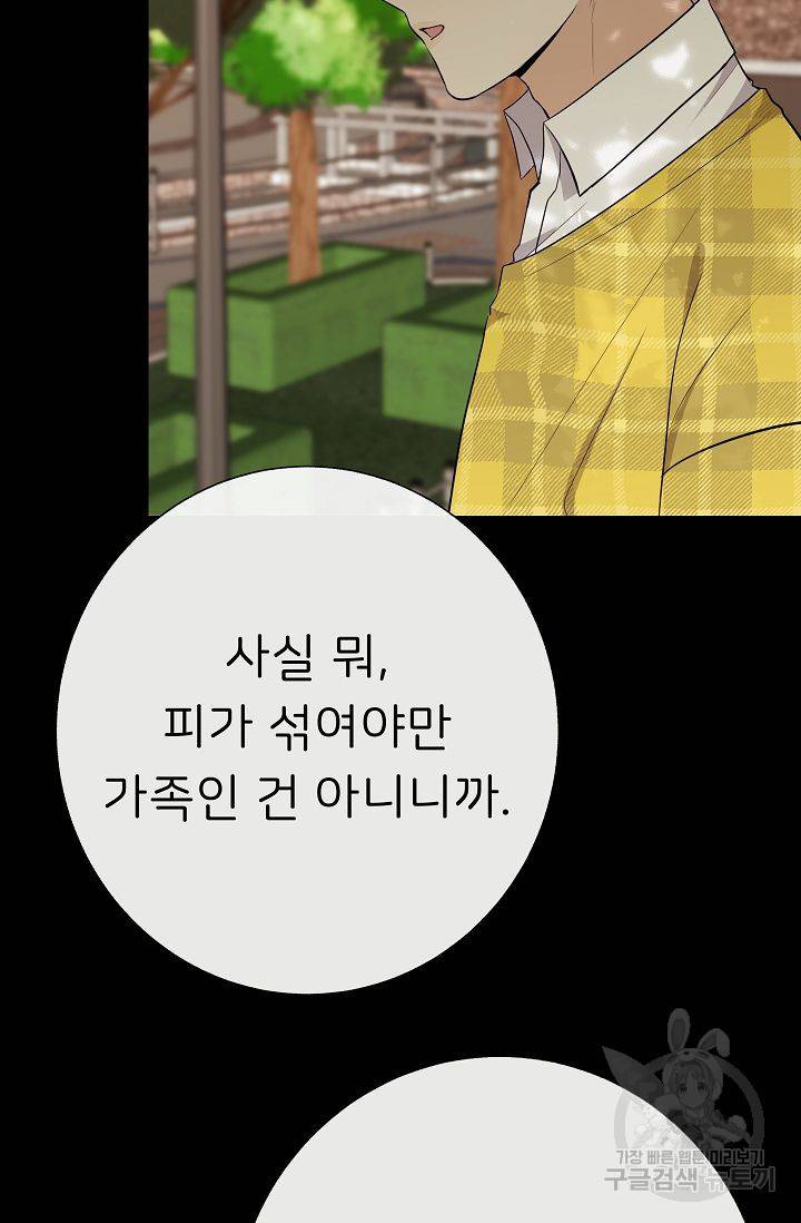 제 아이입니다만! 13화 12