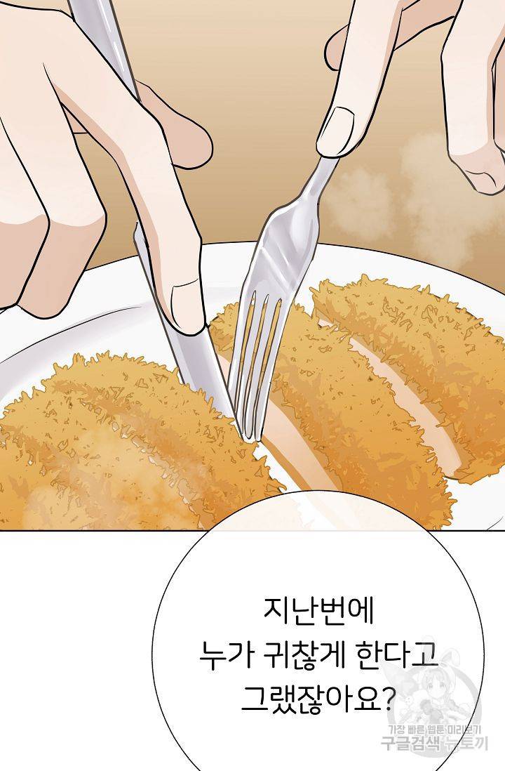 제 아이입니다만! 13화 19