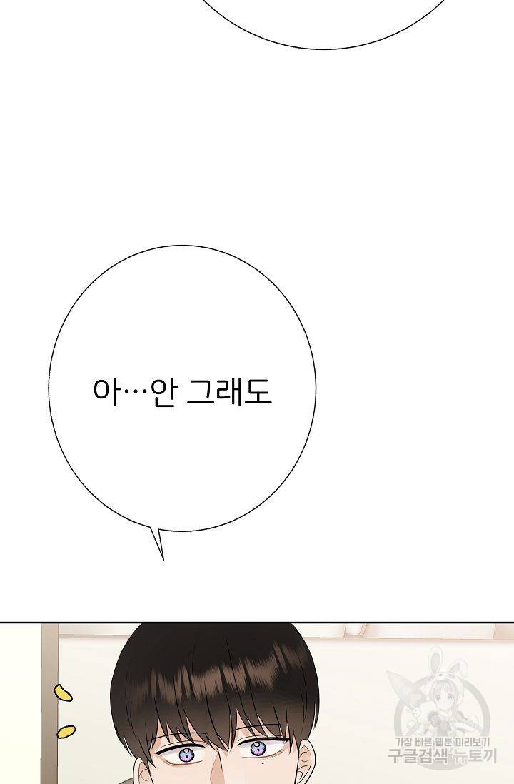 제 아이입니다만! 13화 20