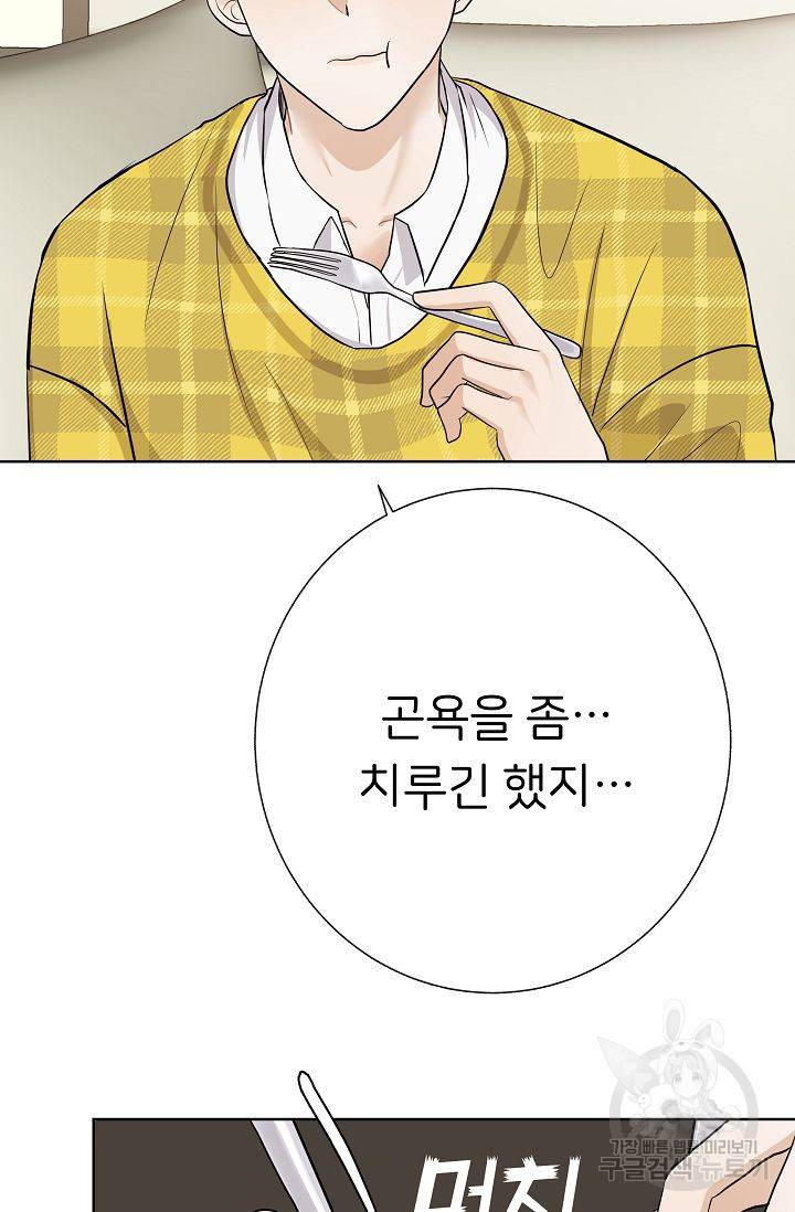 제 아이입니다만! 13화 21