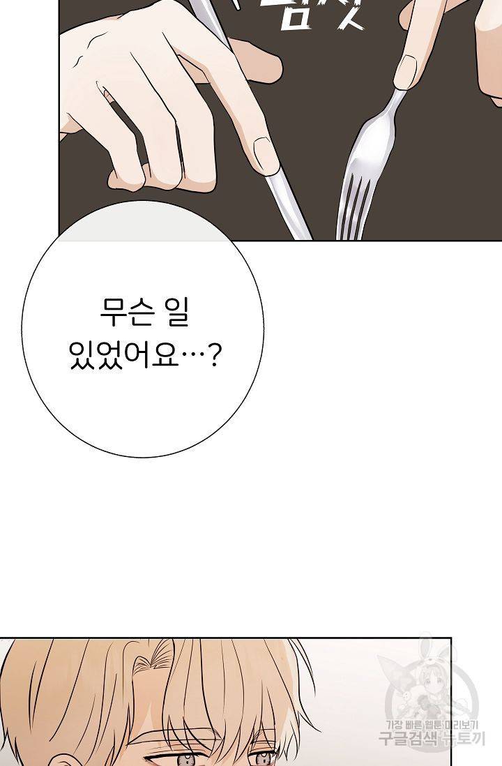 제 아이입니다만! 13화 22