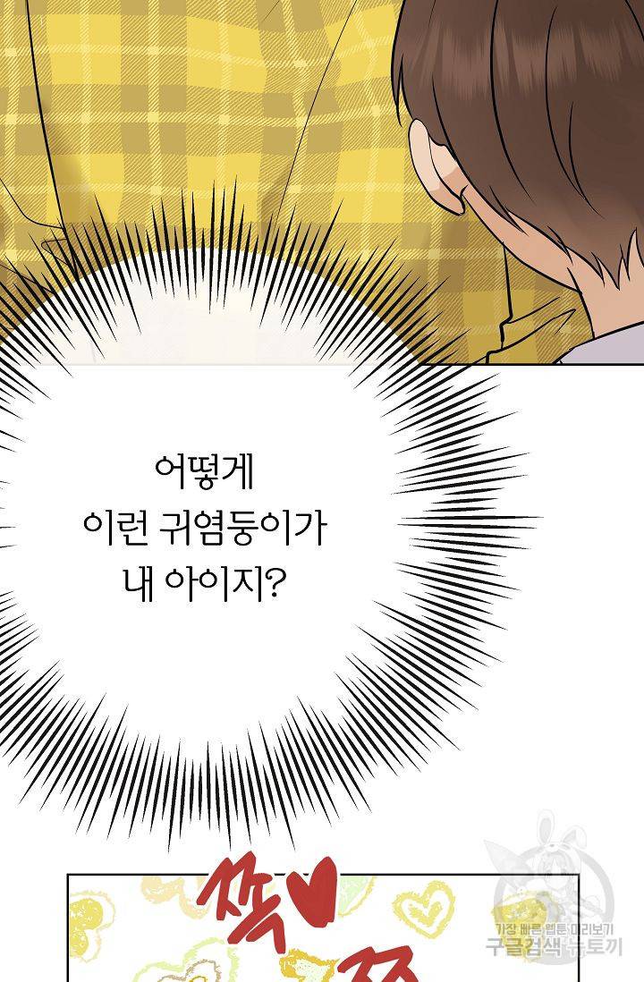 제 아이입니다만! 13화 26