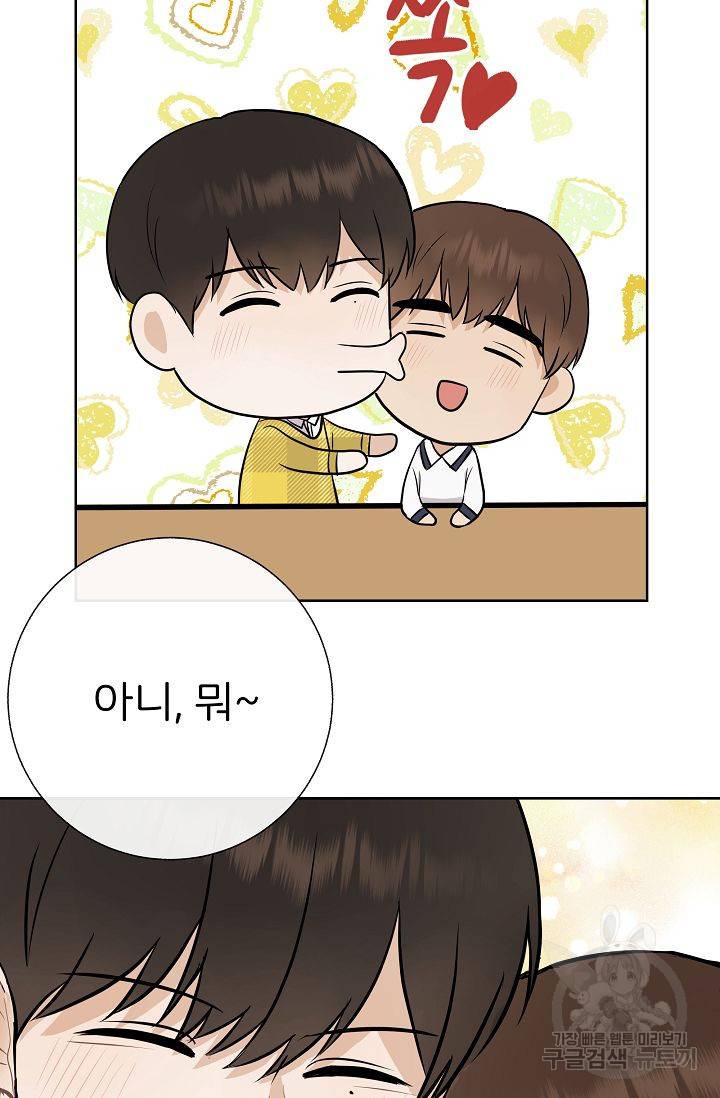 제 아이입니다만! 13화 27