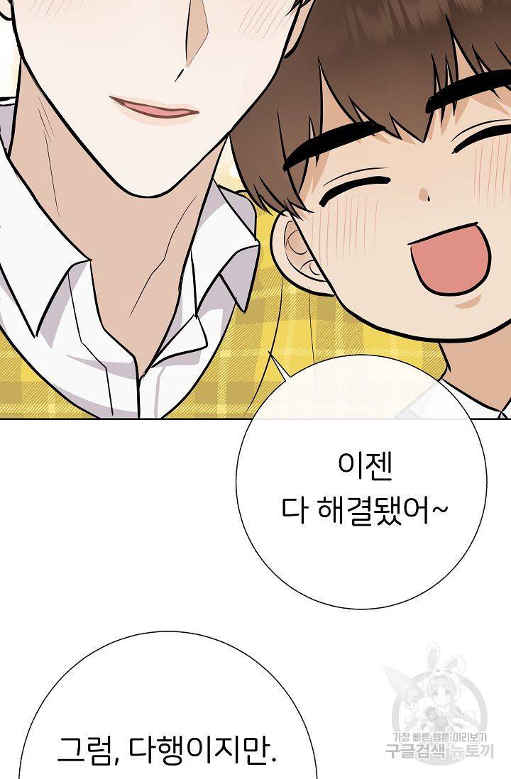 제 아이입니다만! 13화 28