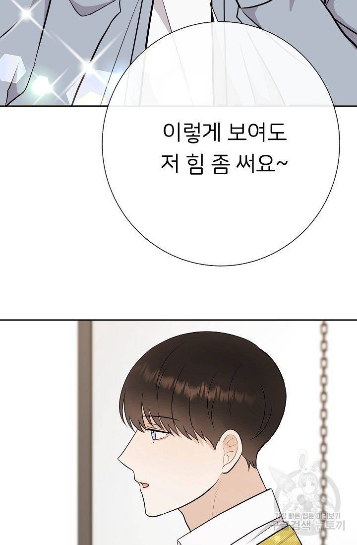 제 아이입니다만! 13화 30