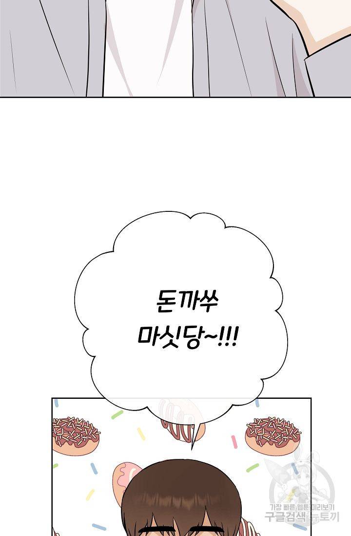 제 아이입니다만! 13화 33
