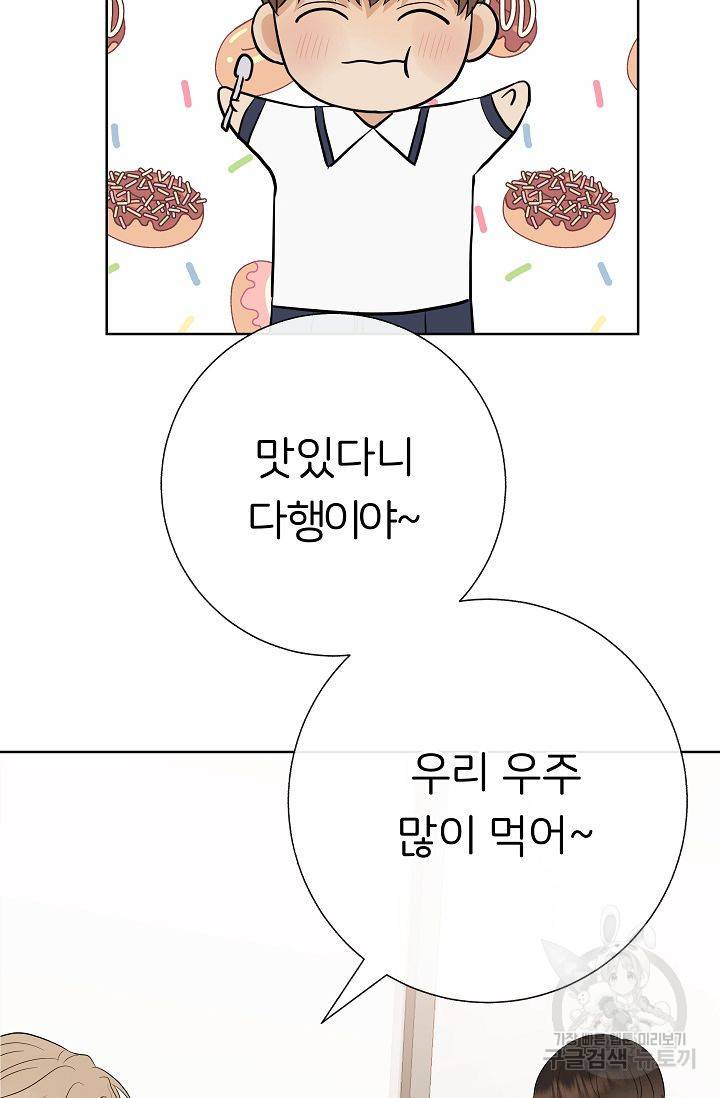 제 아이입니다만! 13화 34
