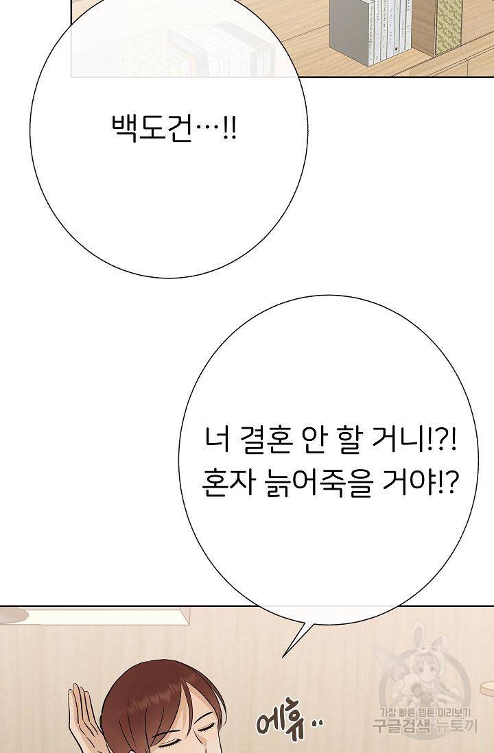 제 아이입니다만! 13화 39