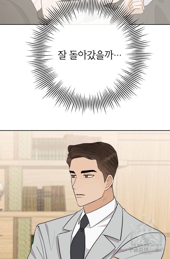 제 아이입니다만! 13화 45