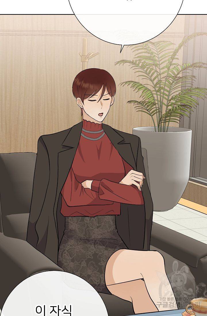 제 아이입니다만! 13화 47
