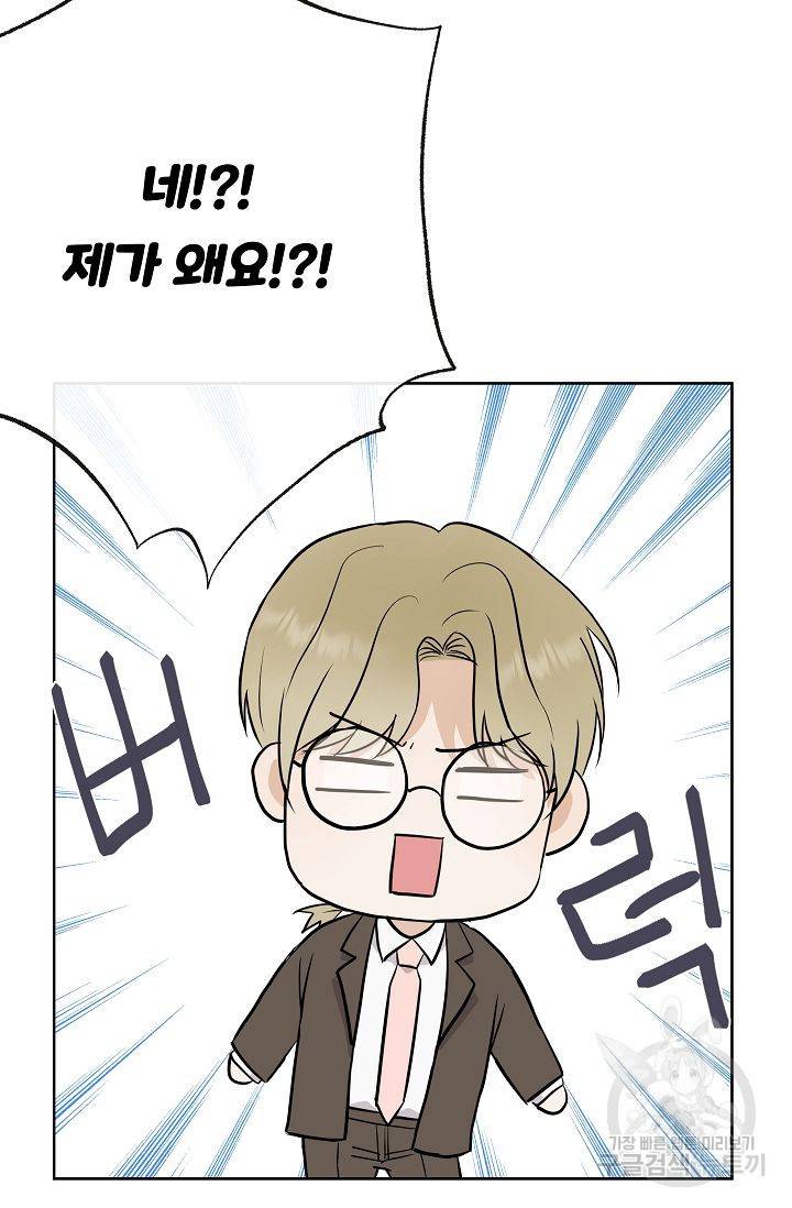 제 아이입니다만! 13화 49