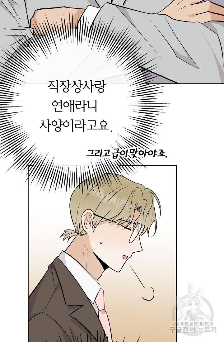 제 아이입니다만! 13화 54