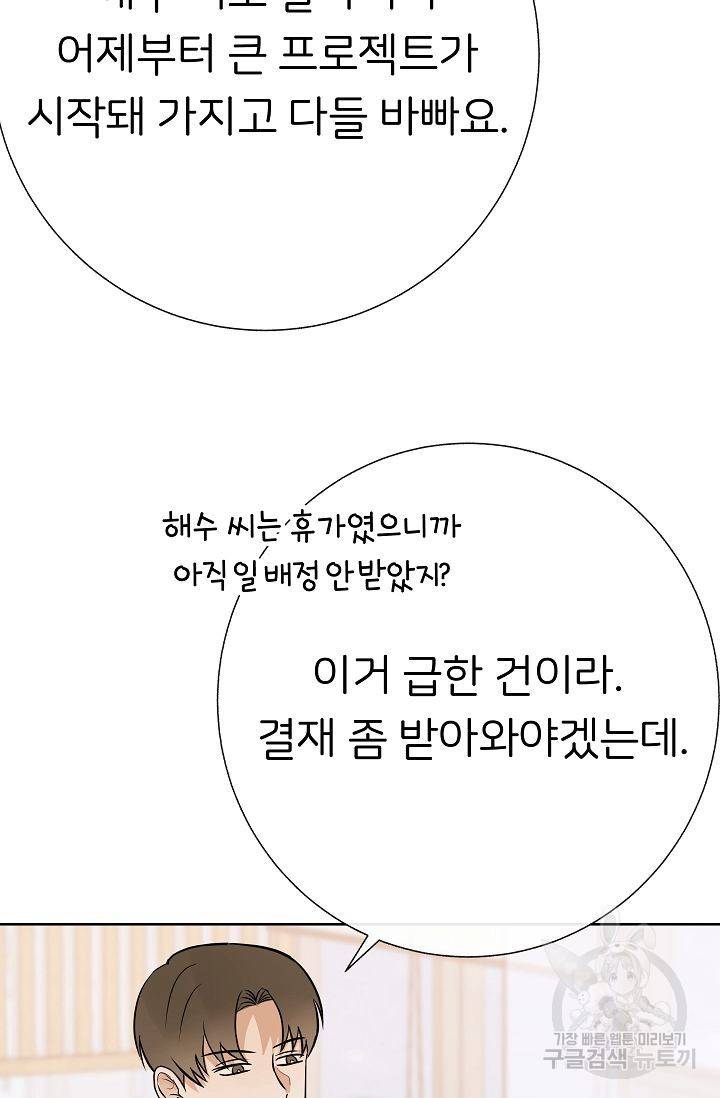 제 아이입니다만! 13화 63
