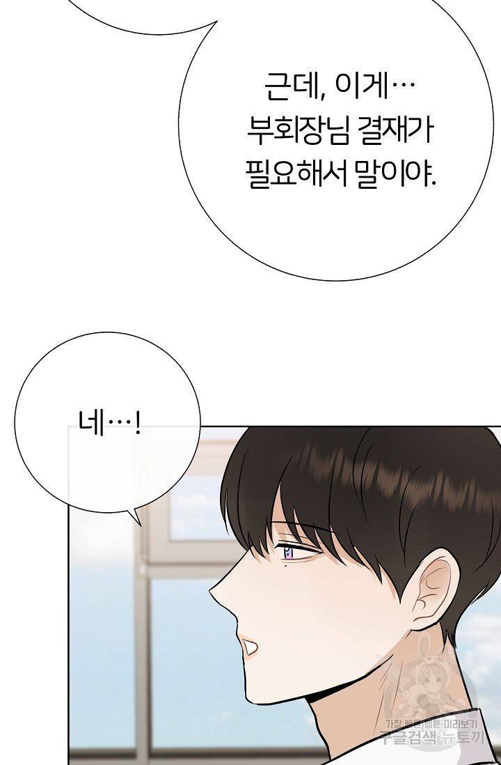 제 아이입니다만! 13화 65