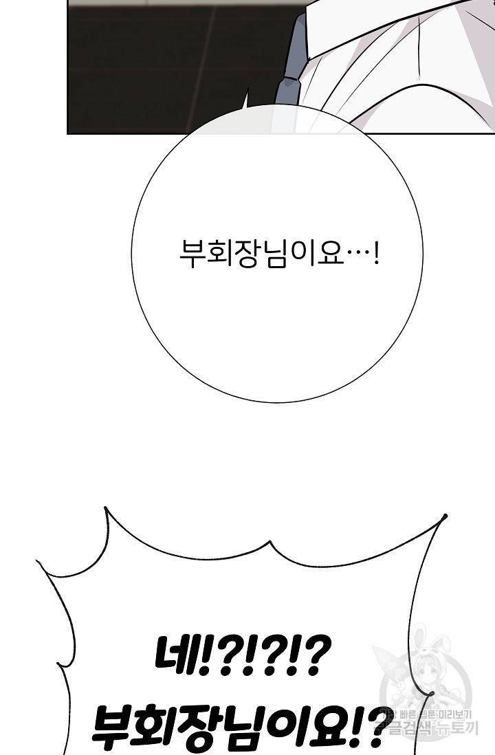 제 아이입니다만! 13화 66