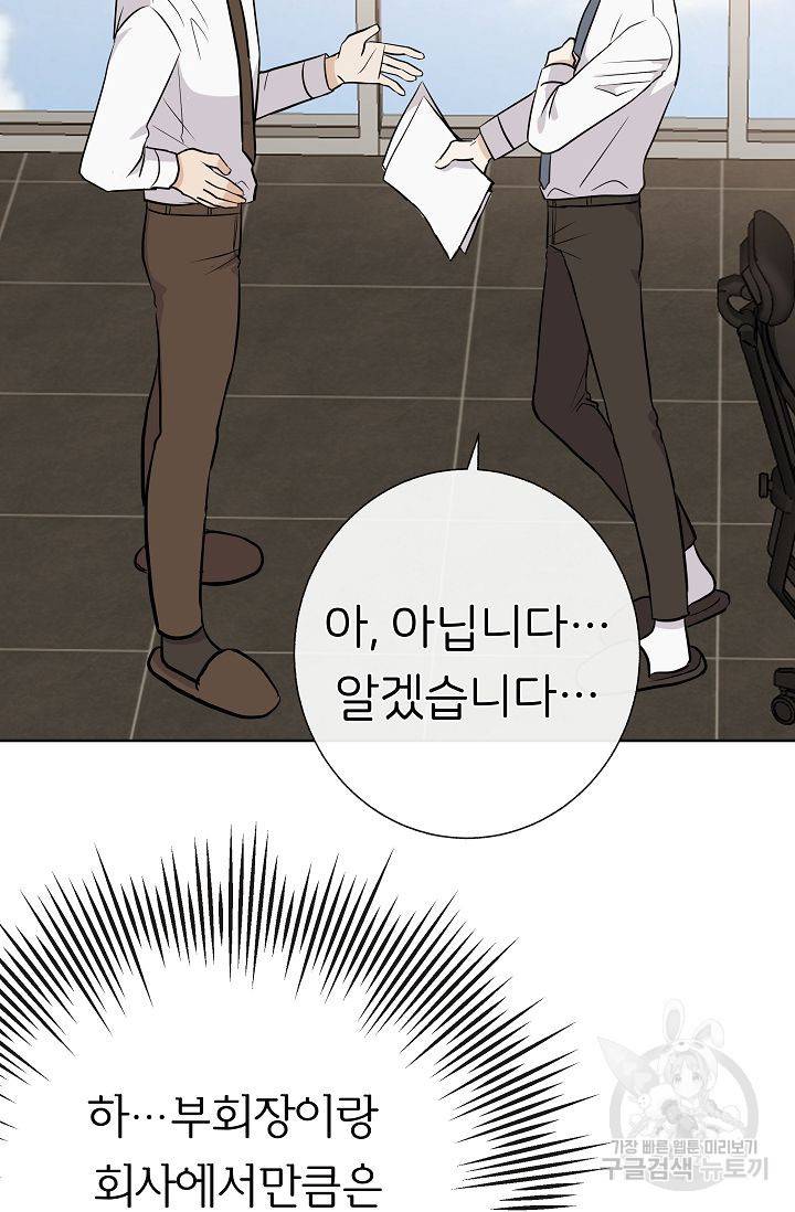 제 아이입니다만! 13화 68