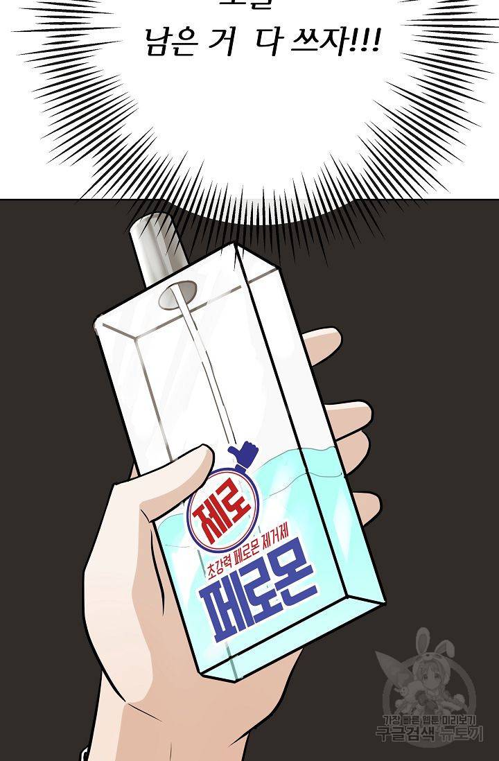 제 아이입니다만! 13화 71
