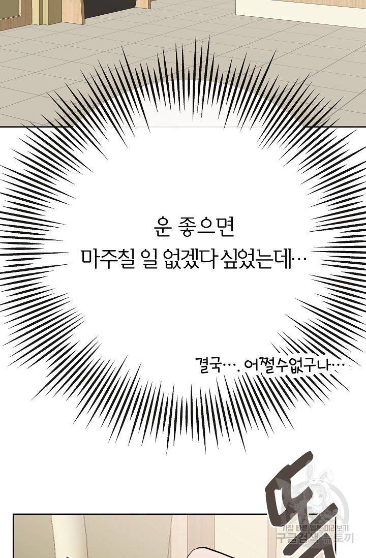 제 아이입니다만! 13화 82