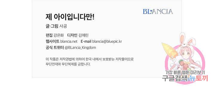 제 아이입니다만! 13화 89