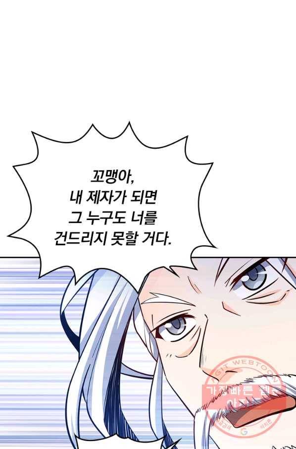 악역 플레이어는 강해지고 싶다 66화 1