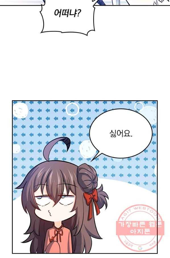 악역 플레이어는 강해지고 싶다 66화 2