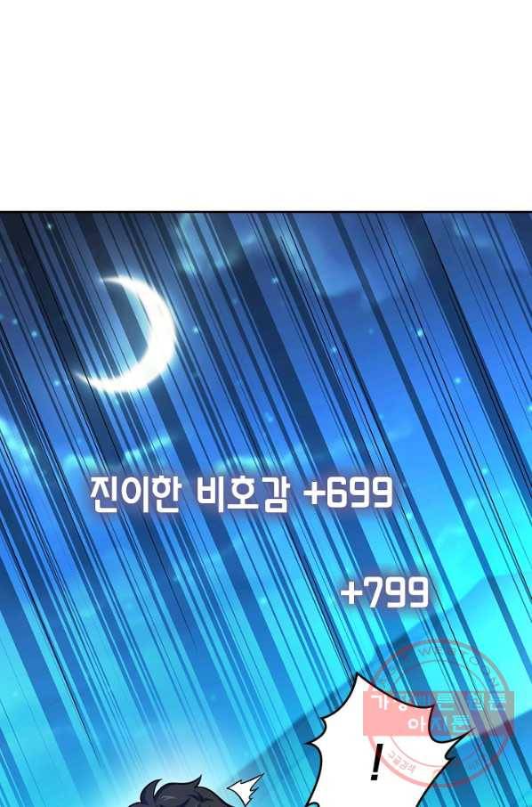 악역 플레이어는 강해지고 싶다 66화 5