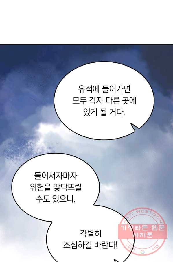 악역 플레이어는 강해지고 싶다 66화 14