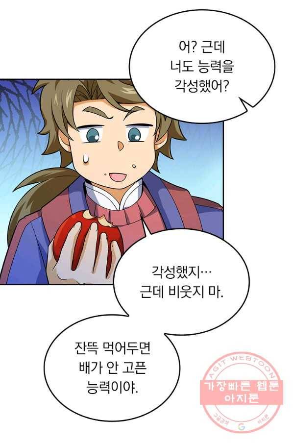 악역 플레이어는 강해지고 싶다 66화 17