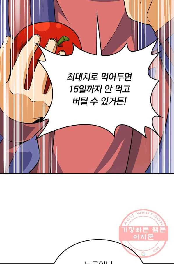 악역 플레이어는 강해지고 싶다 66화 20