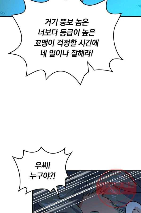 악역 플레이어는 강해지고 싶다 66화 23