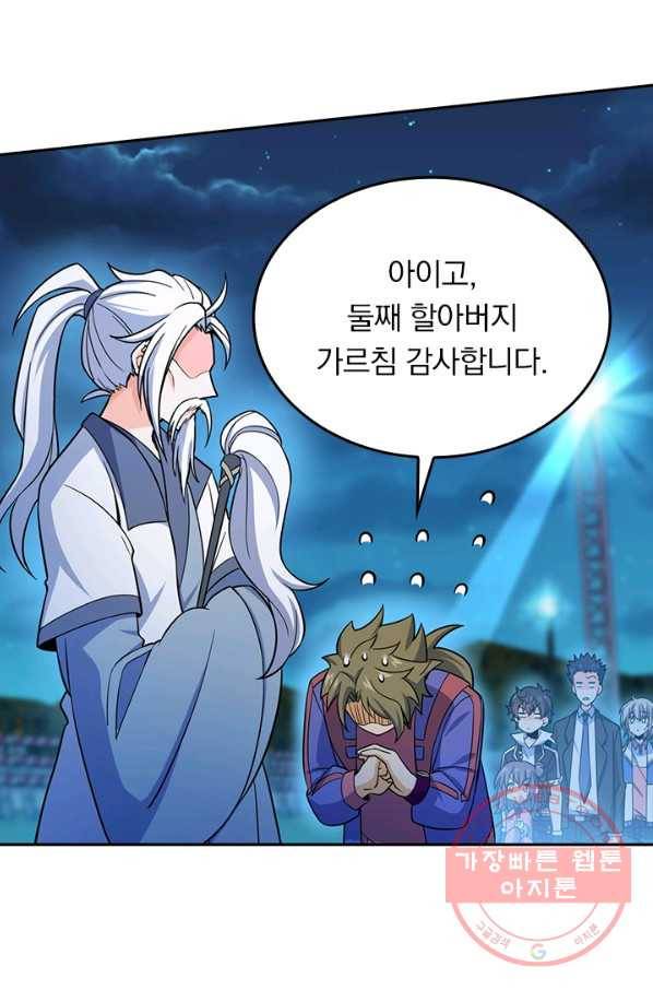 악역 플레이어는 강해지고 싶다 66화 27