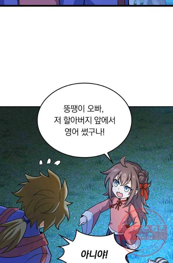 악역 플레이어는 강해지고 싶다 66화 33