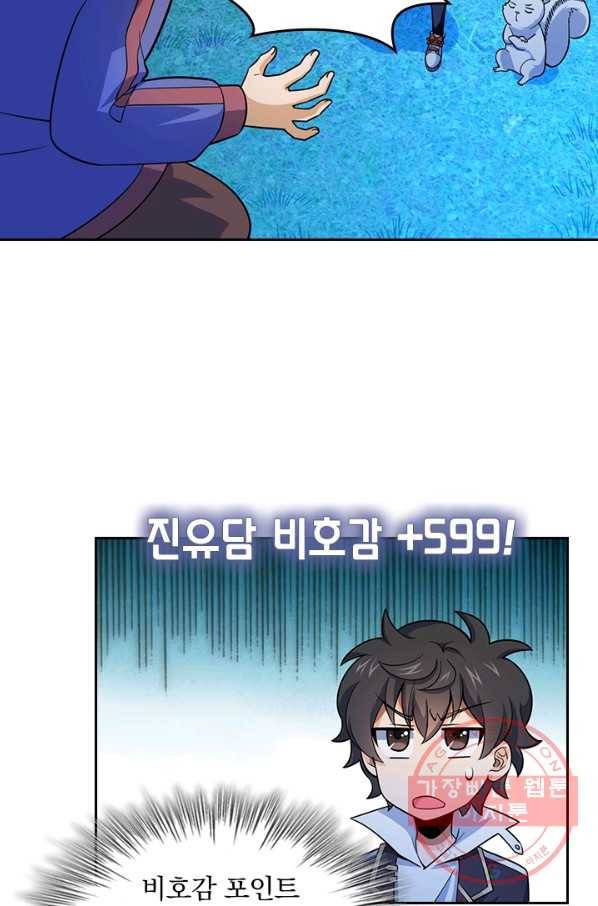 악역 플레이어는 강해지고 싶다 66화 34