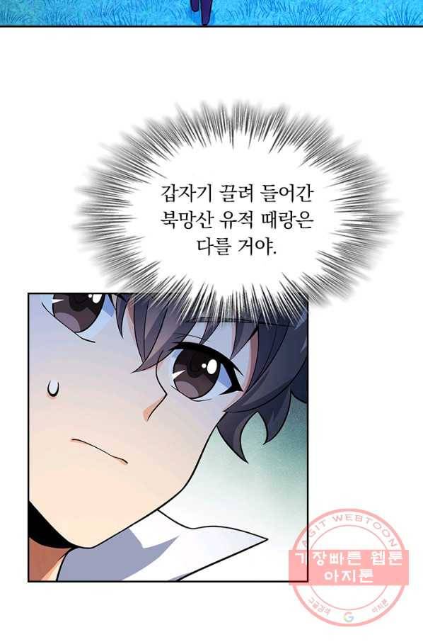 악역 플레이어는 강해지고 싶다 66화 38