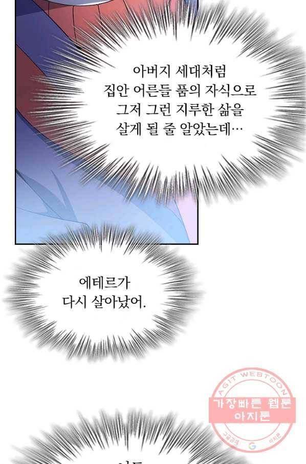 악역 플레이어는 강해지고 싶다 66화 52