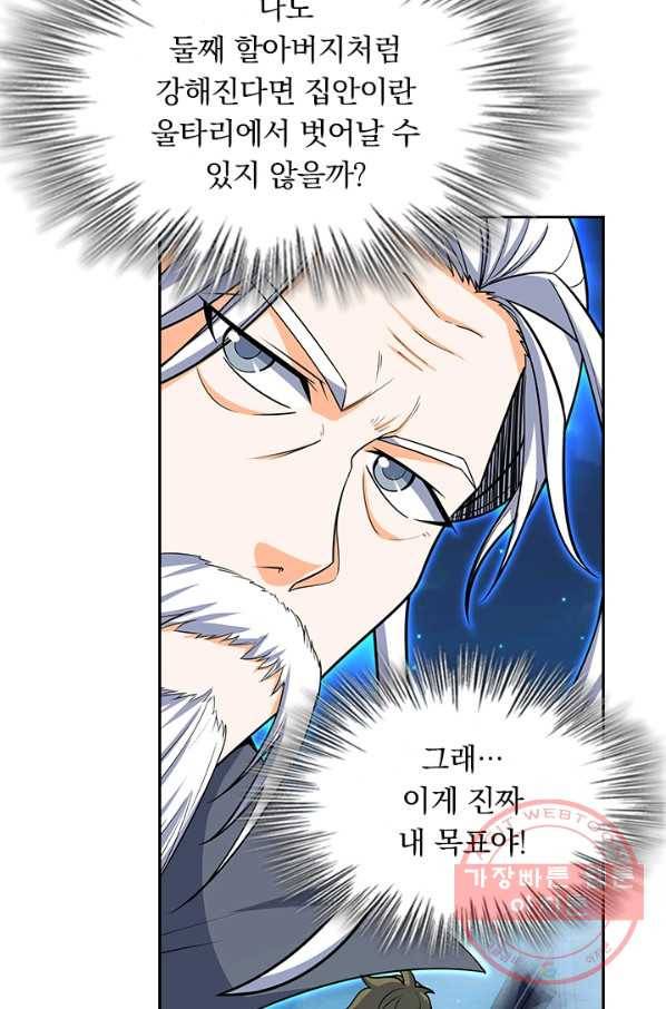 악역 플레이어는 강해지고 싶다 66화 53