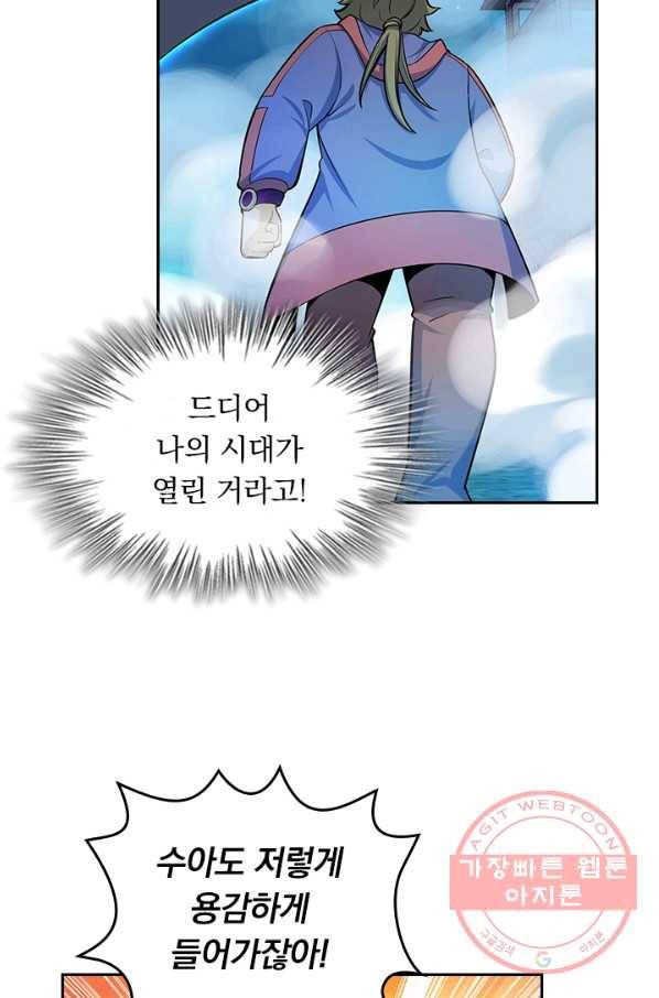 악역 플레이어는 강해지고 싶다 66화 54