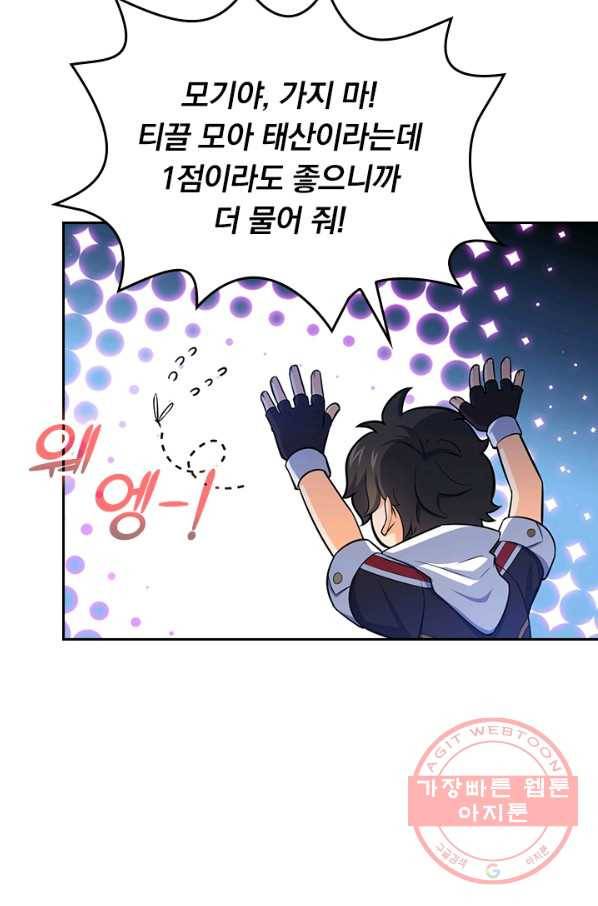 악역 플레이어는 강해지고 싶다 66화 66