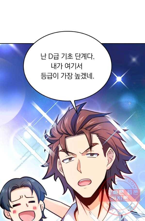 악역 플레이어는 강해지고 싶다 66화 68